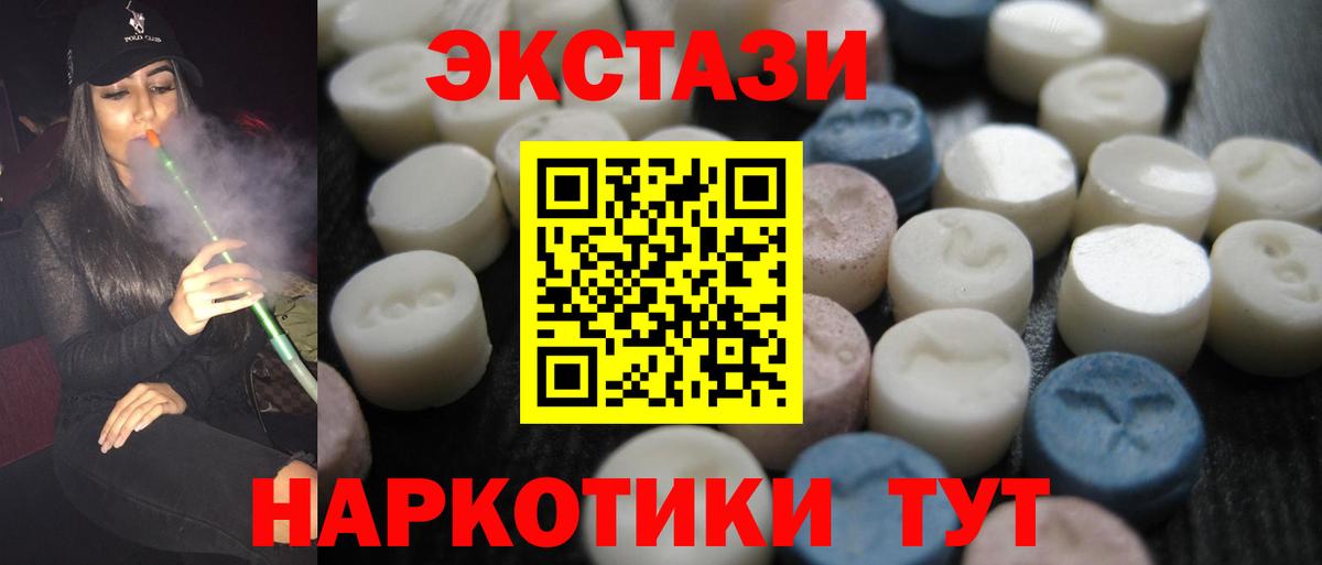 Экстази 250 мг  Вход с VPN  Богородицк 