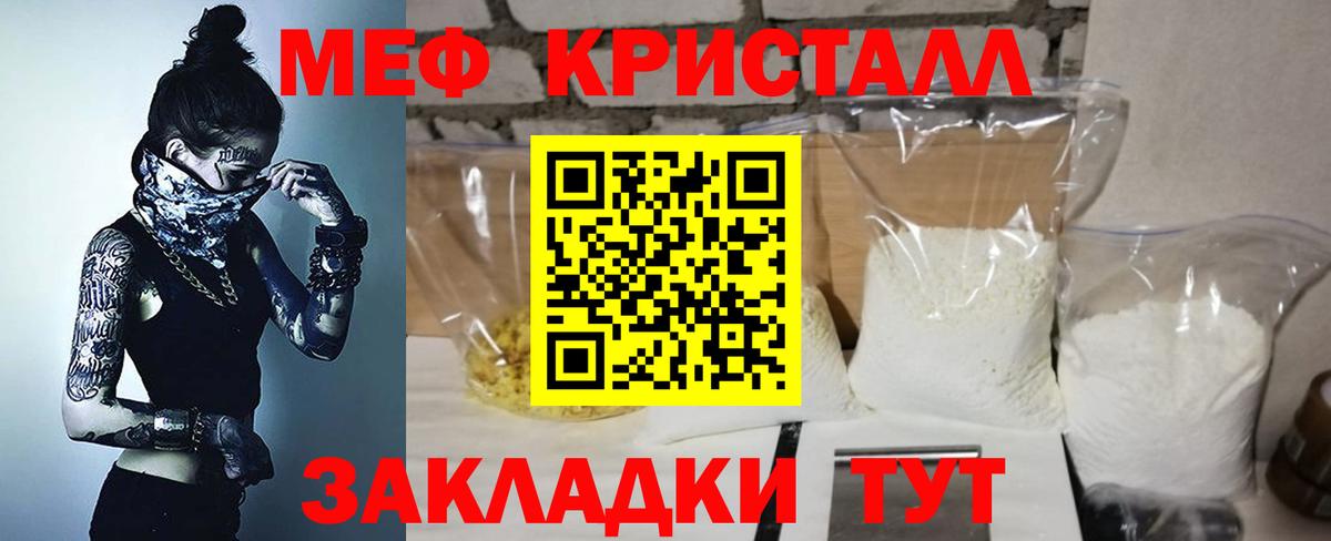 МЕФ кристаллы Богородицк